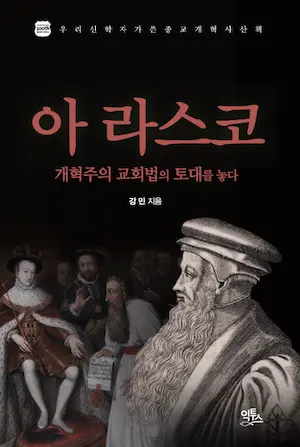아 라스코